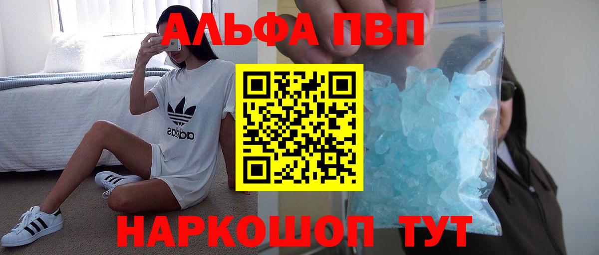 Альфа ПВП VHQ Сафоново