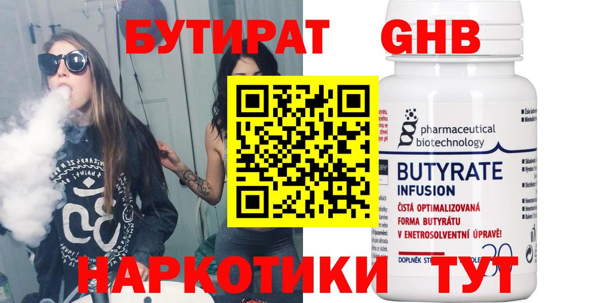 БУТИРАТ  БУТИРАТ оксана  Вход с VPN  Сафоново 