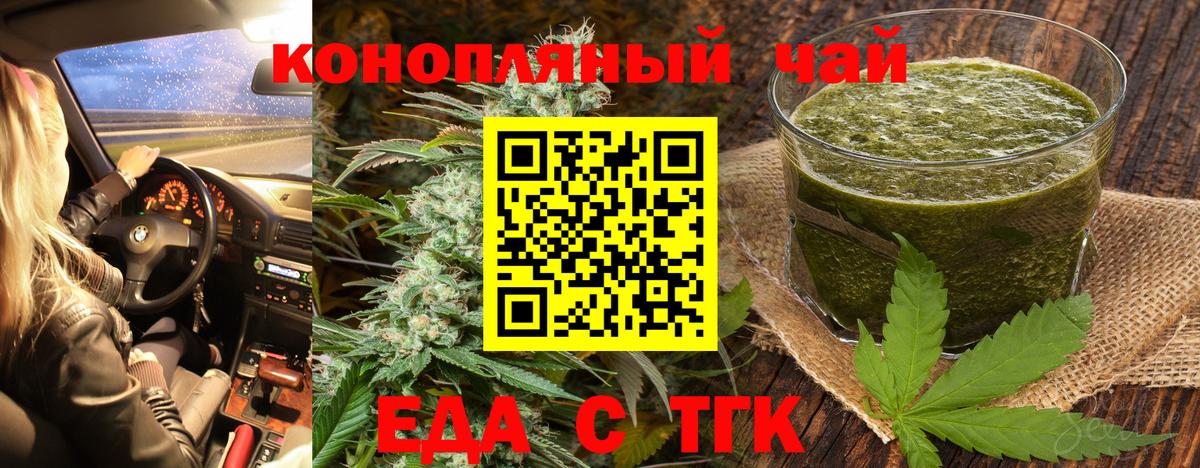 Еда ТГК марихуана  Вход с VPN  Сафоново 