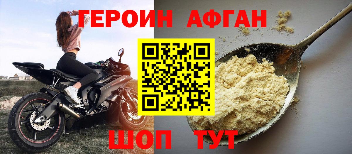Сафоново  Героин афганец  ГЕРОИН  Вход с VPN 