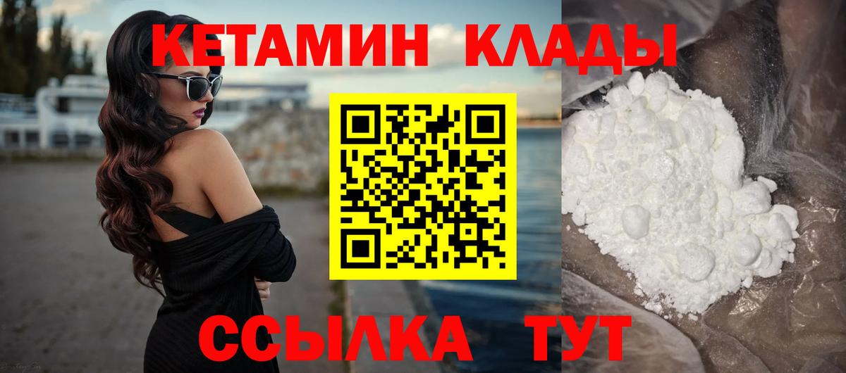 КЕТАМИН VHQ  Вход с VPN  Сафоново 