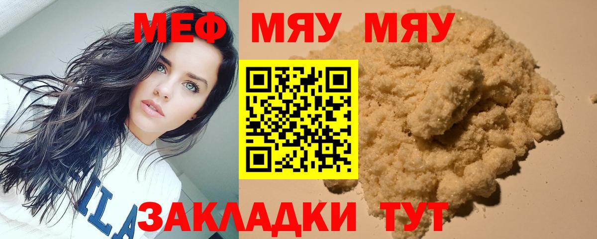 Сафоново  Меф кристаллы  Вход с VPN  МЯУ-МЯУ  МЕФ 4 MMC 