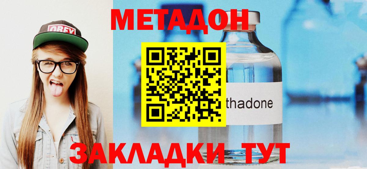 Метадон methadone Сафоново