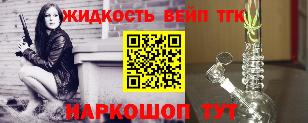 ТГК вейп с тгк Сафоново